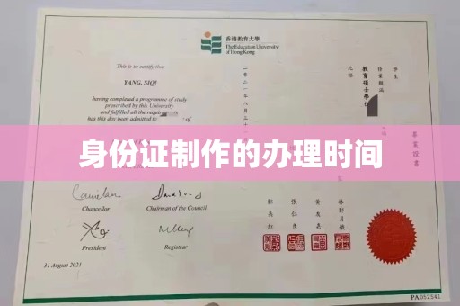 凤庆身份证制作的办理时间
