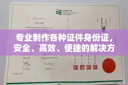 凤庆专业制作各种证件身份证，安全、高效、便捷的解决方案