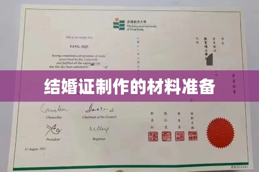 凤庆结婚证制作的材料准备