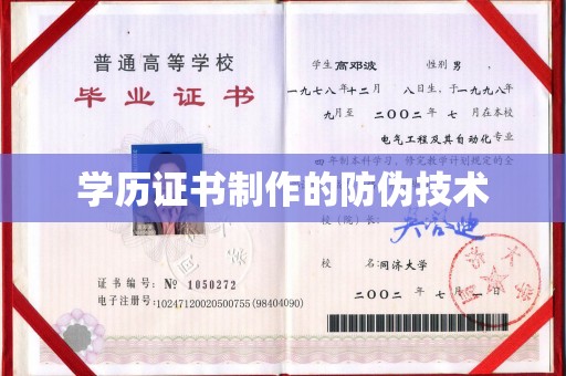 凤庆学历证书制作的防伪技术