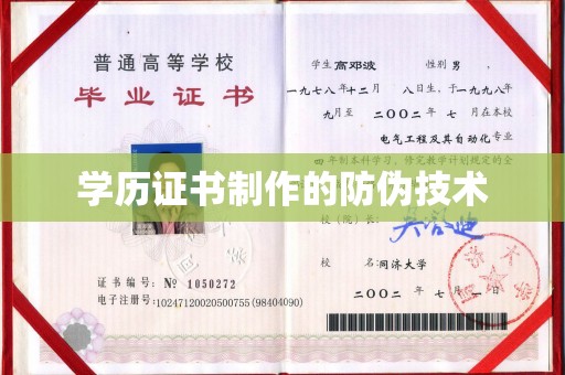 凤庆学历证书制作的防伪技术