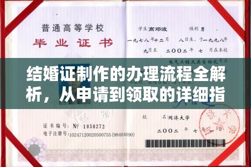 凤庆结婚证制作的办理流程全解析，从申请到领取的详细指南