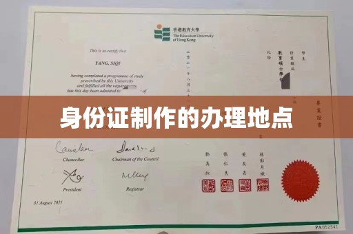 凤庆身份证制作的办理地点